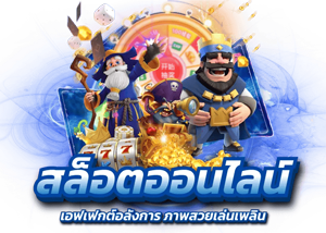Nemoslot เว็บพนันออนไลน์สายสล็อตที่มาแรงที่สุดแห่งปี